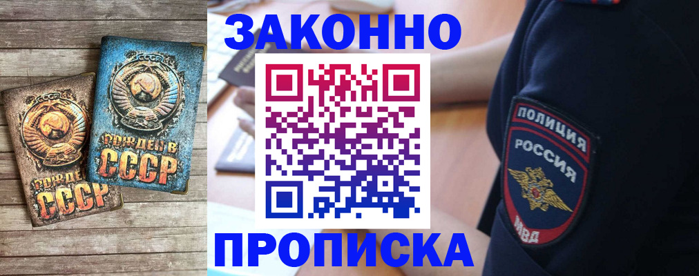 прописка законно в Нарьян-Маре